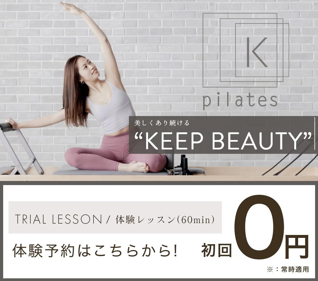 口コミ評価の高いピラティスKの体験予約
