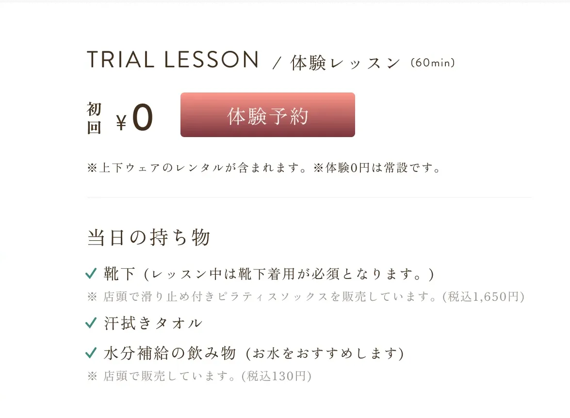 口コミ評価の高いピラティスKの体験レッスンの詳細