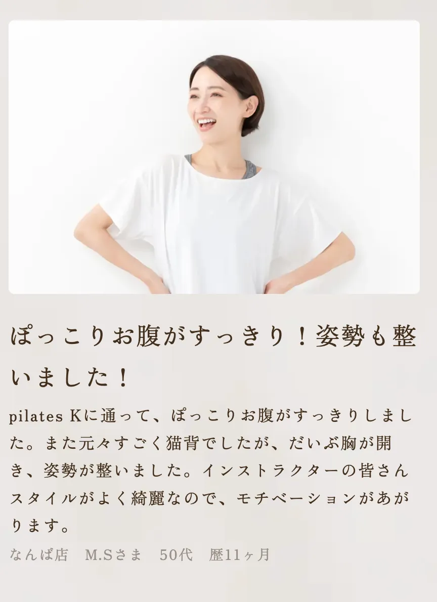 口コミ評価の高いピラティスKの口コミ