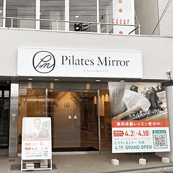 Pilates Mirror 与野のピラティスのトレーニングを受ける店舗の外観
