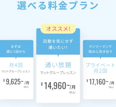 世田谷区で安いピラティスに通えるzen place pilatesの料金プラン