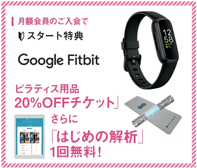 世田谷区で安いピラティスが始められるzen place pilatesの入会特典