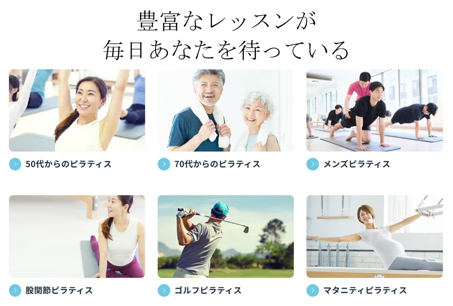 年代や目的に合わせたおすすめのピラティス