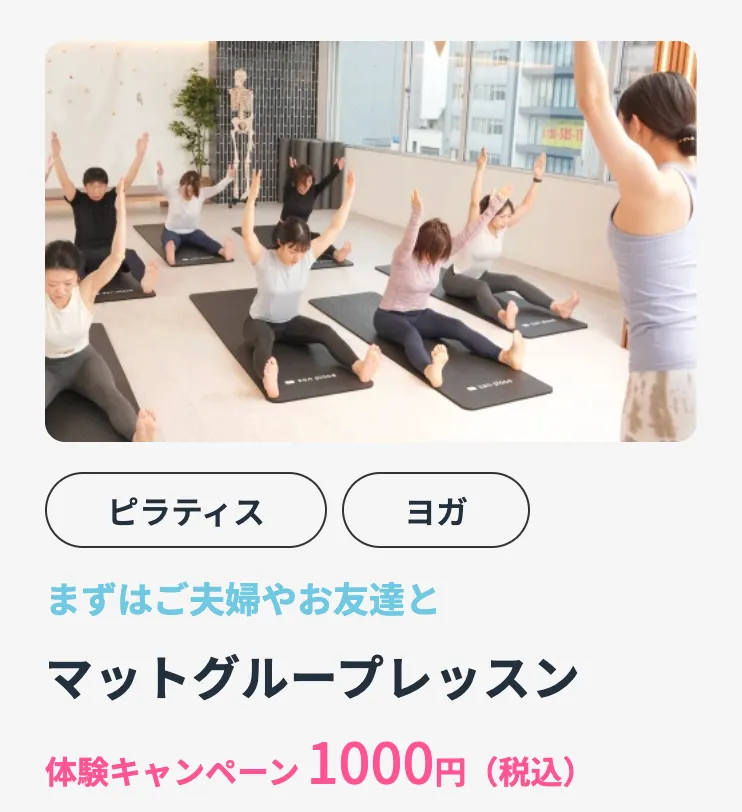 杉並区でピラティスが安いおすすめ人気スタジオ【プロ視点で徹底解説】3