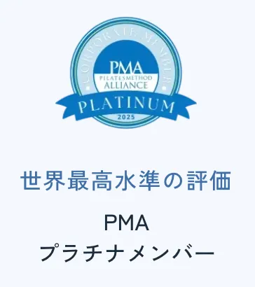 杉並区でピラティスが安いおすすめ人気スタジオ【プロ視点で徹底解説】6