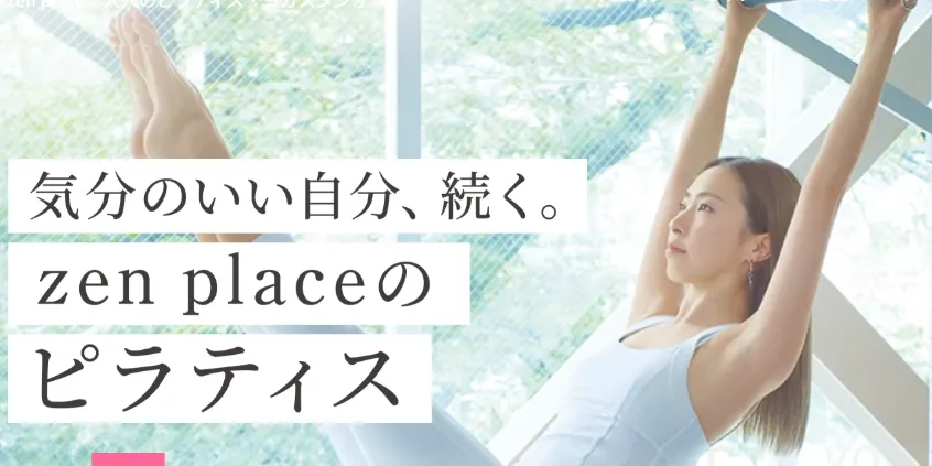 zen placeの体験レッスン当日入会で入会料0円
