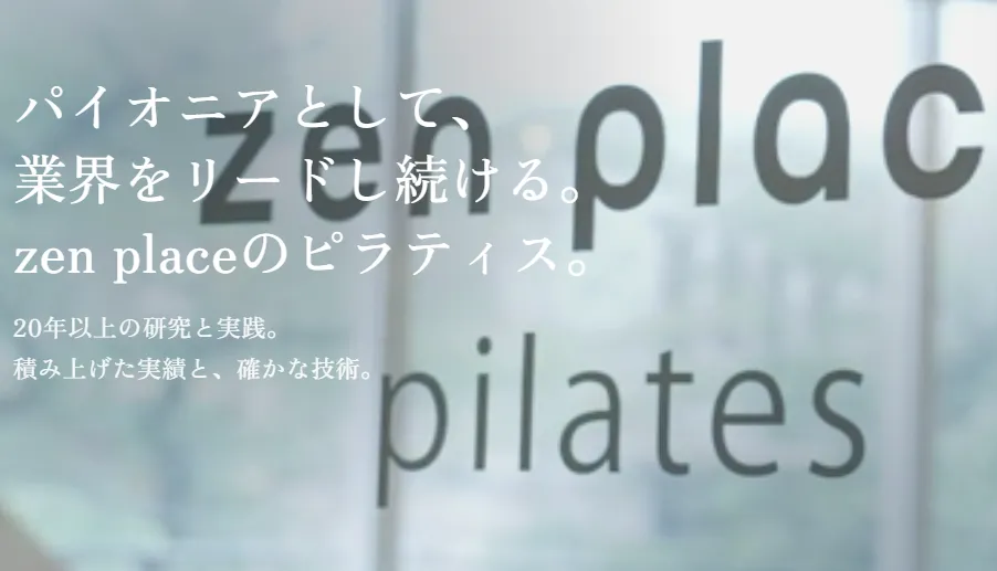 墨田区の安いプラティススタジオzen place