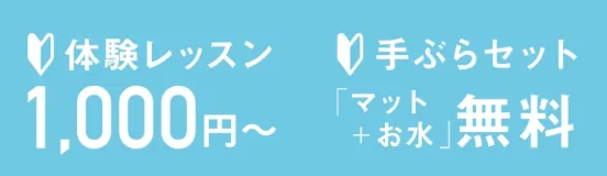 zen placeの体験レッスン特典の紹介