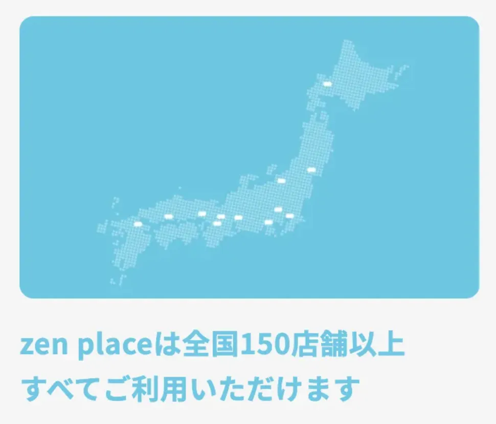 zen place(ゼンプレイス)の口コミ評判!実体験を基に徹底調査4