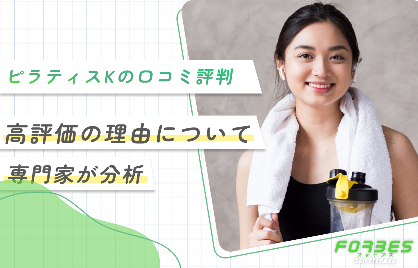 :ピラティスKの口コミ評判【高評価の理由について専門家が分析】