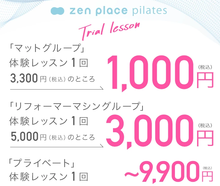 足立区でピラティスが安いzen place pilatesの体験レッスン