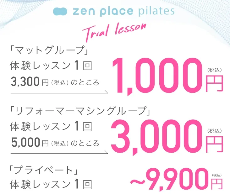 中野zen place pilatesのマットグループフリー会員の料金プラン