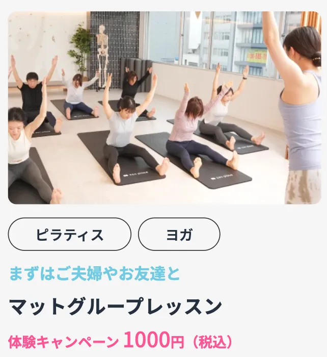 1000円で体験できるzen place pilatesのピラティスマットグループレッスン