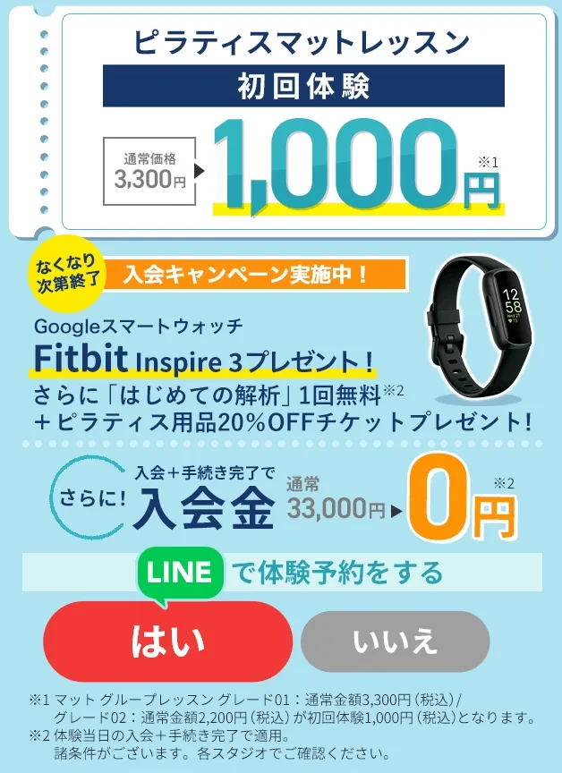 千代田区で安いzen place pilatesの予約特典