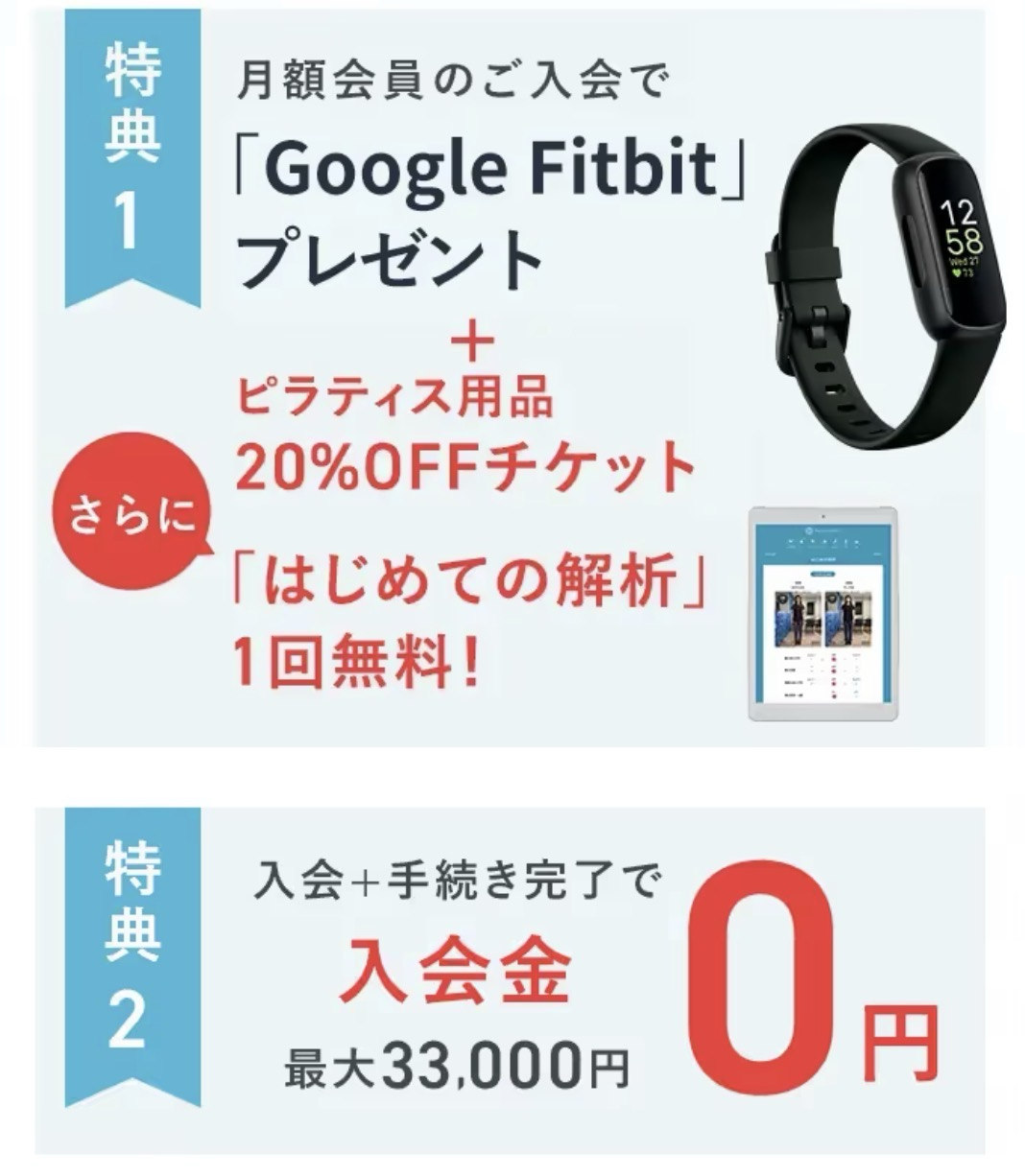 zen place pilatesの入会特典