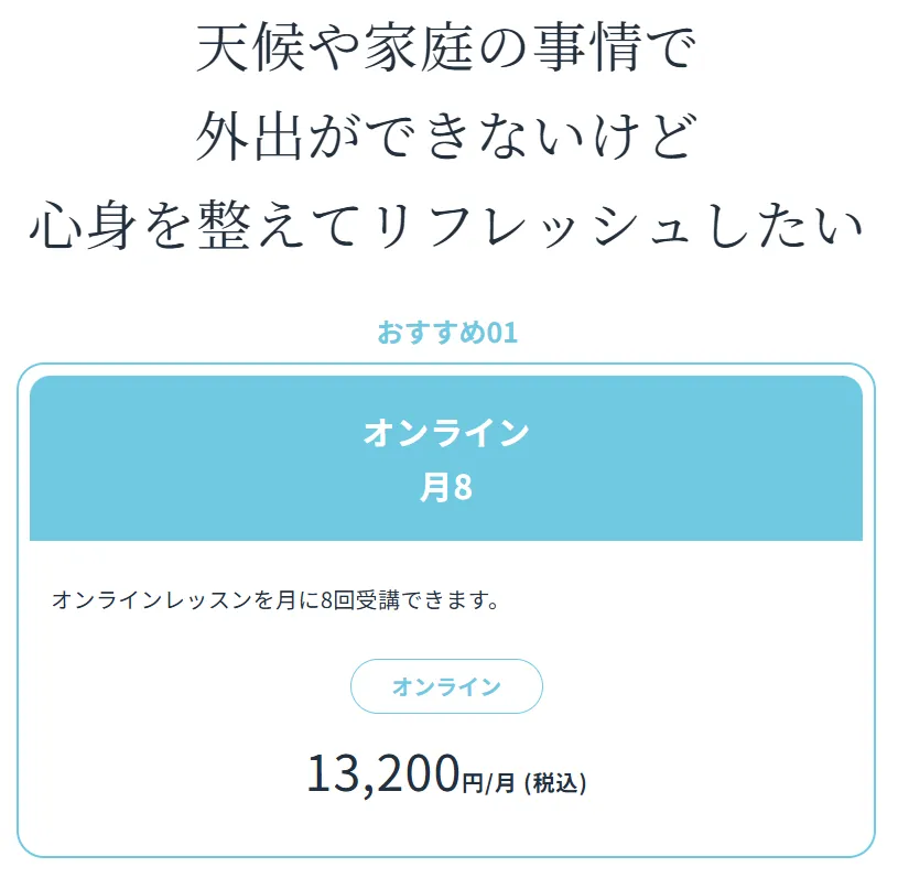 埼玉でピラティスが安いおすすめのzen place pilatesオンライン月8回プランと月額料金