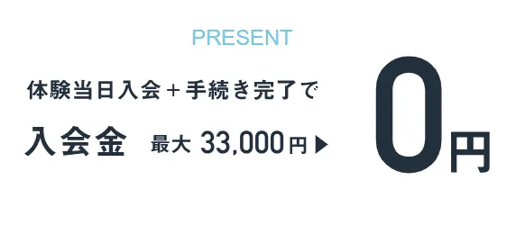 岐阜でピラティスが安いおすすめのzen place pilatesで体験当日入会すると入会金最大33,000円が0円
