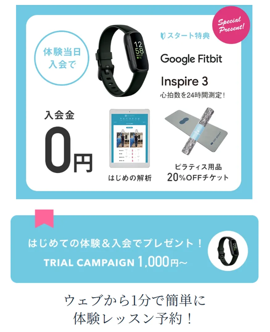 埼玉でピラティスが安いおすすめのzen place pilatesで体験当日入会すると入会金0円やGoogle Fitbitなどの特典