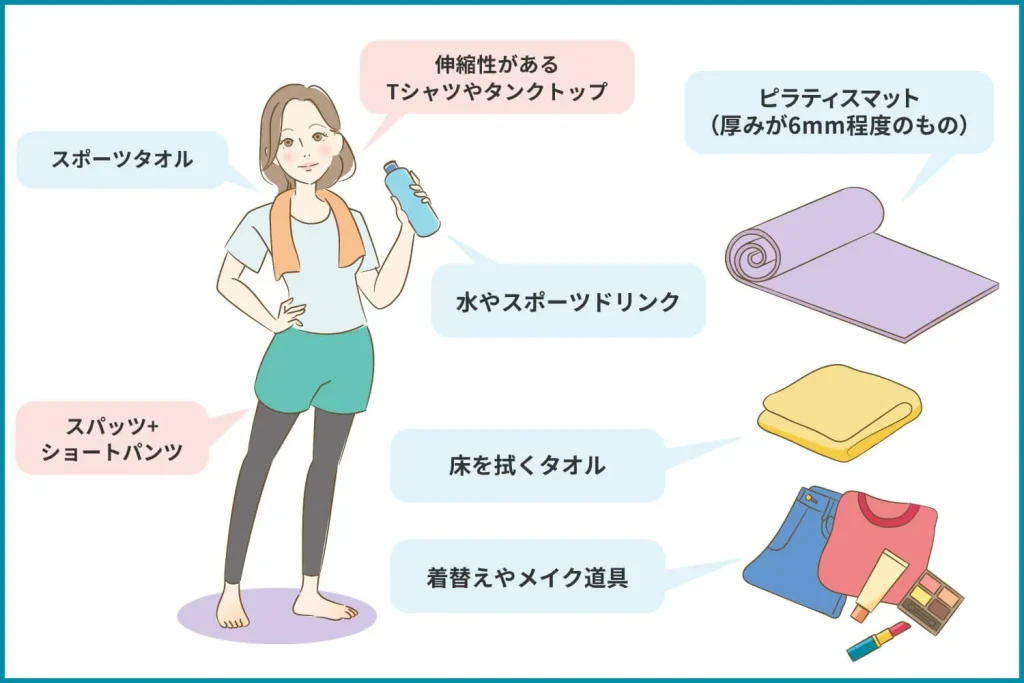 ピラティスに必要なもの。汗ふきタオル・飲み物・動きやすい服装。人によっては着替えやメイク道具・マットなど