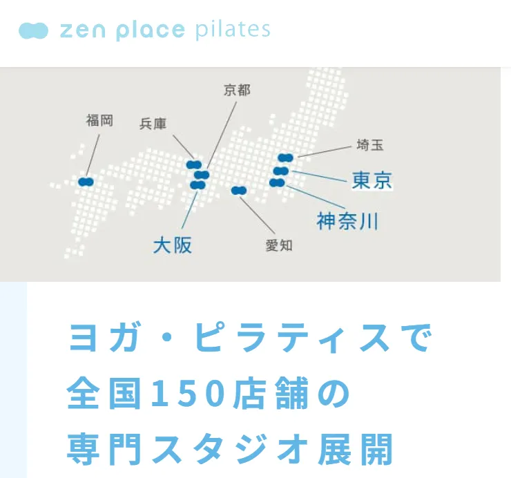 zen place pilatesは全国各地に150店舗をかまえている地図