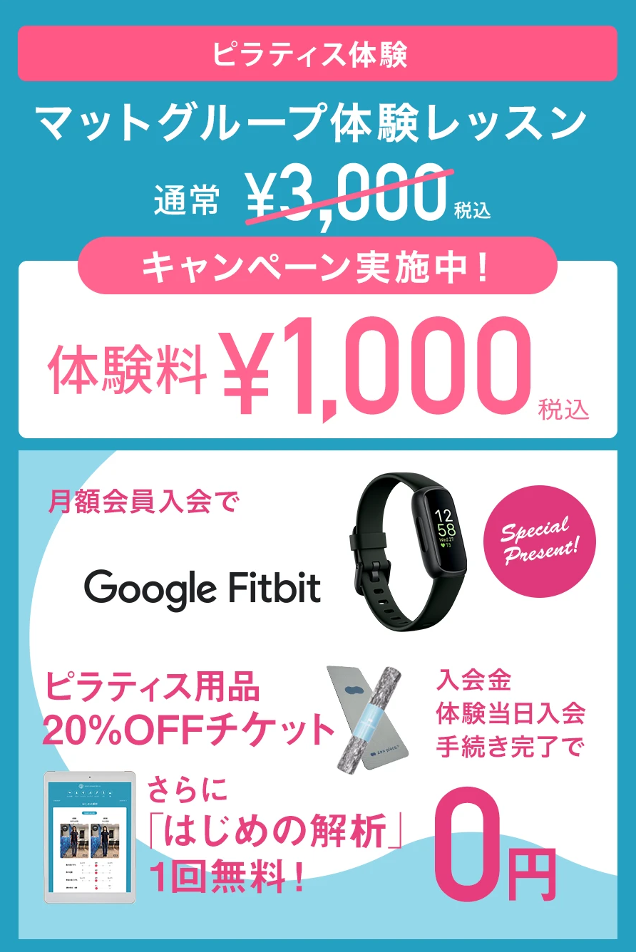 新潟でおすすめのzen place pilatesの初回体験レッスン