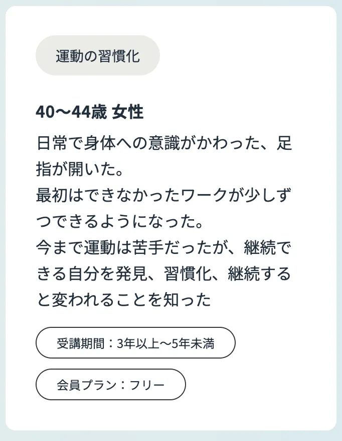 働き世代の方の安いピラティスへの感想