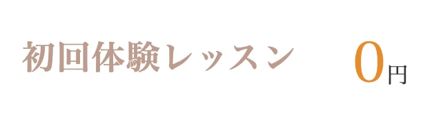 Pilates Meeの体験レッスン無料