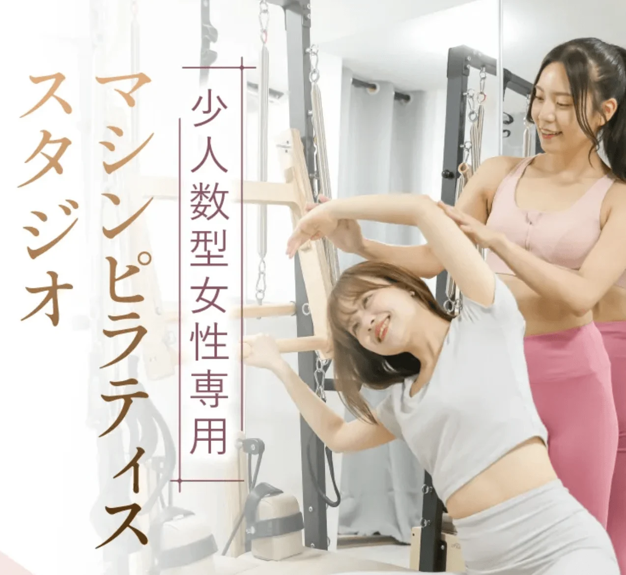 pilates Meeのレッスンを受けている様子