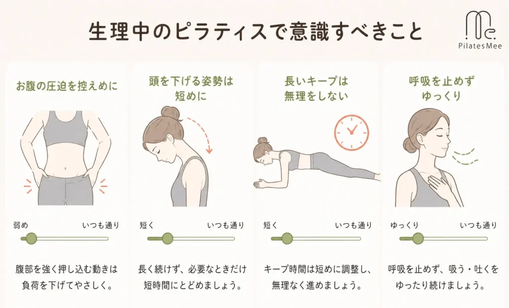 Pilates meeの生理中でも行えるレッスン内容