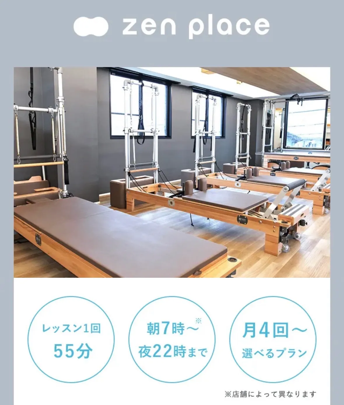 大宮で安いピラティスが受けられるzen place pilatesのレッスン時間