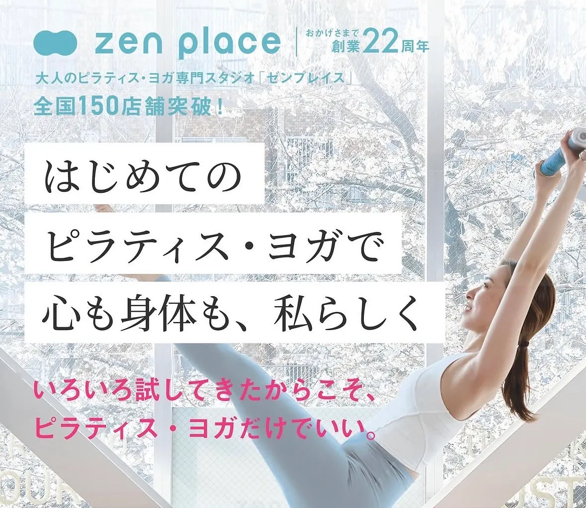 千代田区で安いzen place pilatesの入会金0円キャンペーン