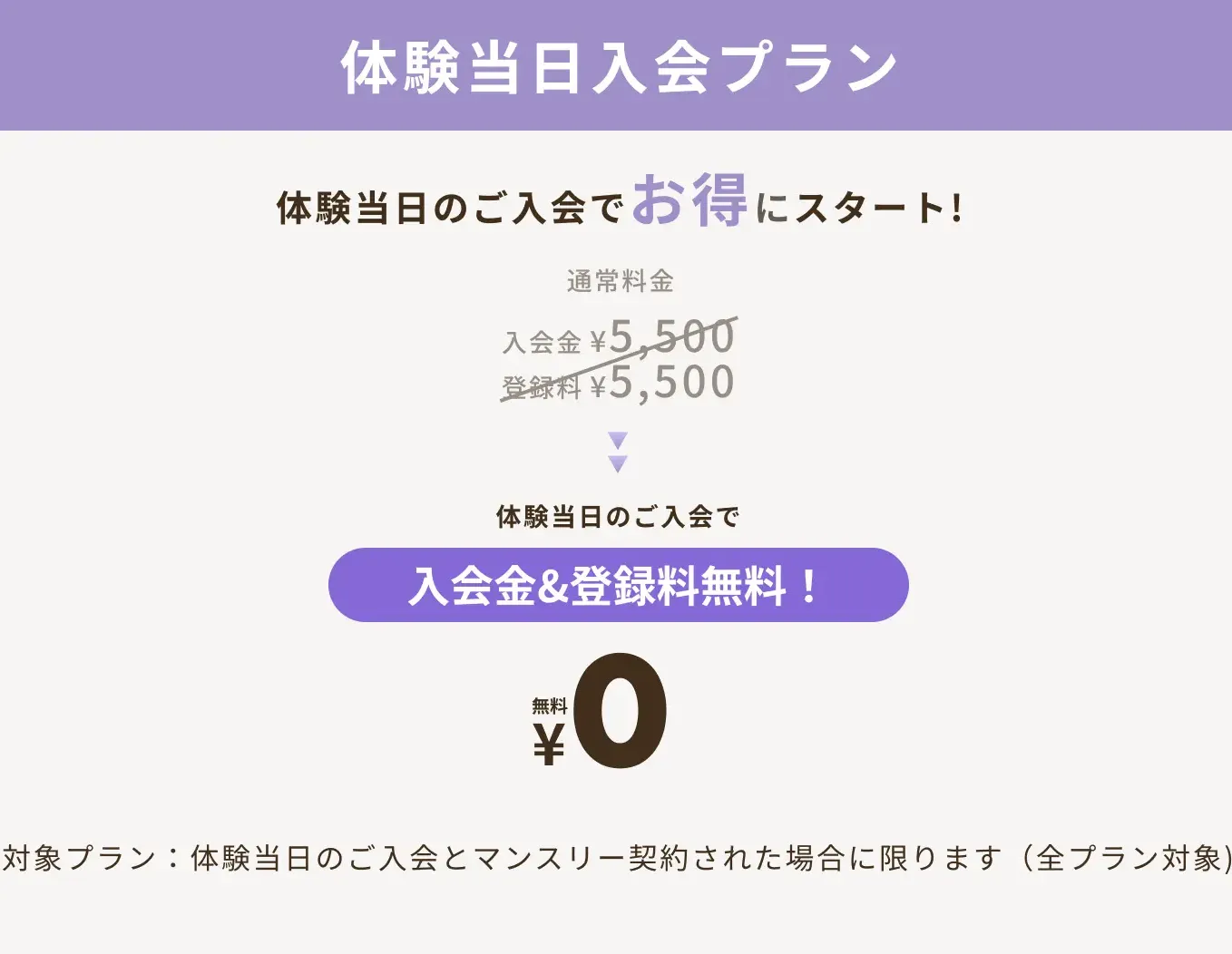 口コミ評価の高いピラティスKの体験当日入会プラン