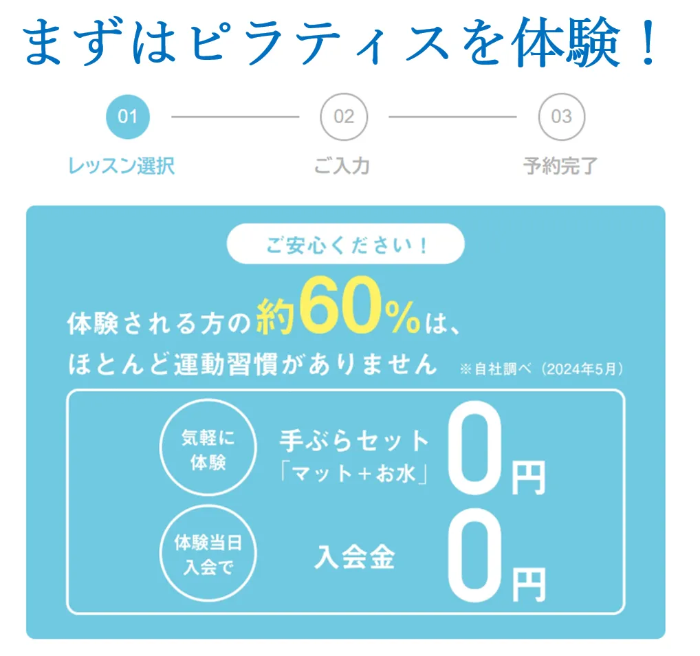 埼玉でピラティスが安いおすすめスタジオの体験レッスン予約と入会特典