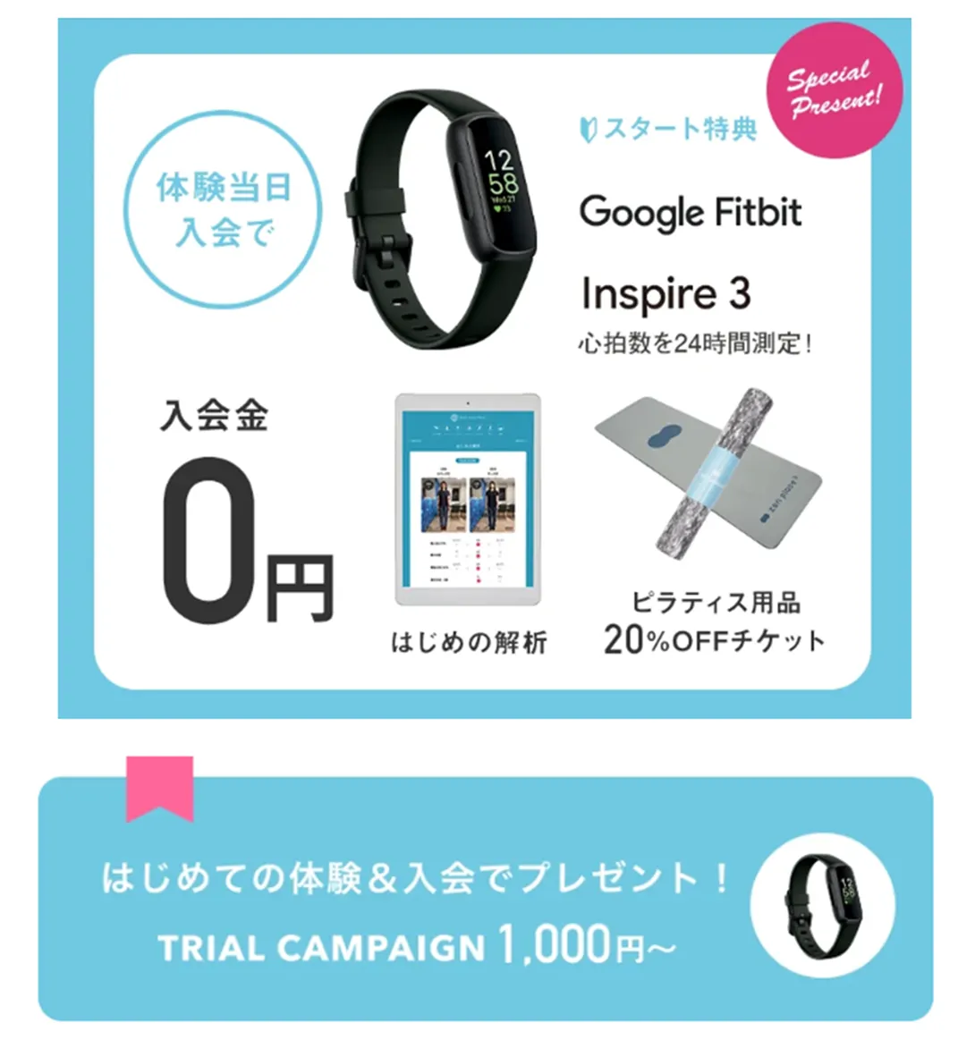 zen place pilatesの入会金0円や体験キャンペーンなどの特典
