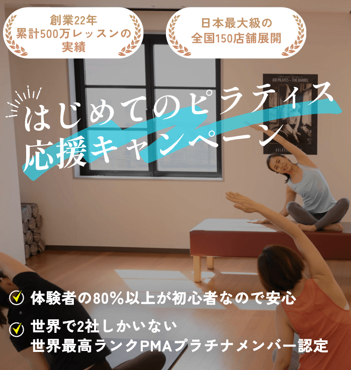 zen place pilatesのピラティス応援キャンペーン