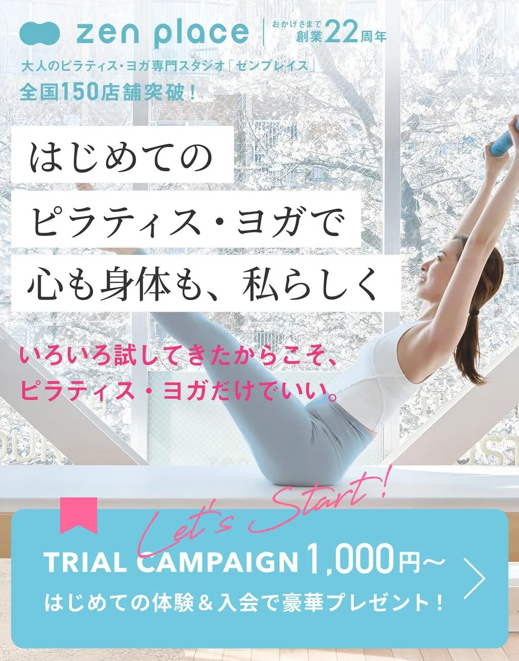 zen place pilatesの体験レッスンの料金