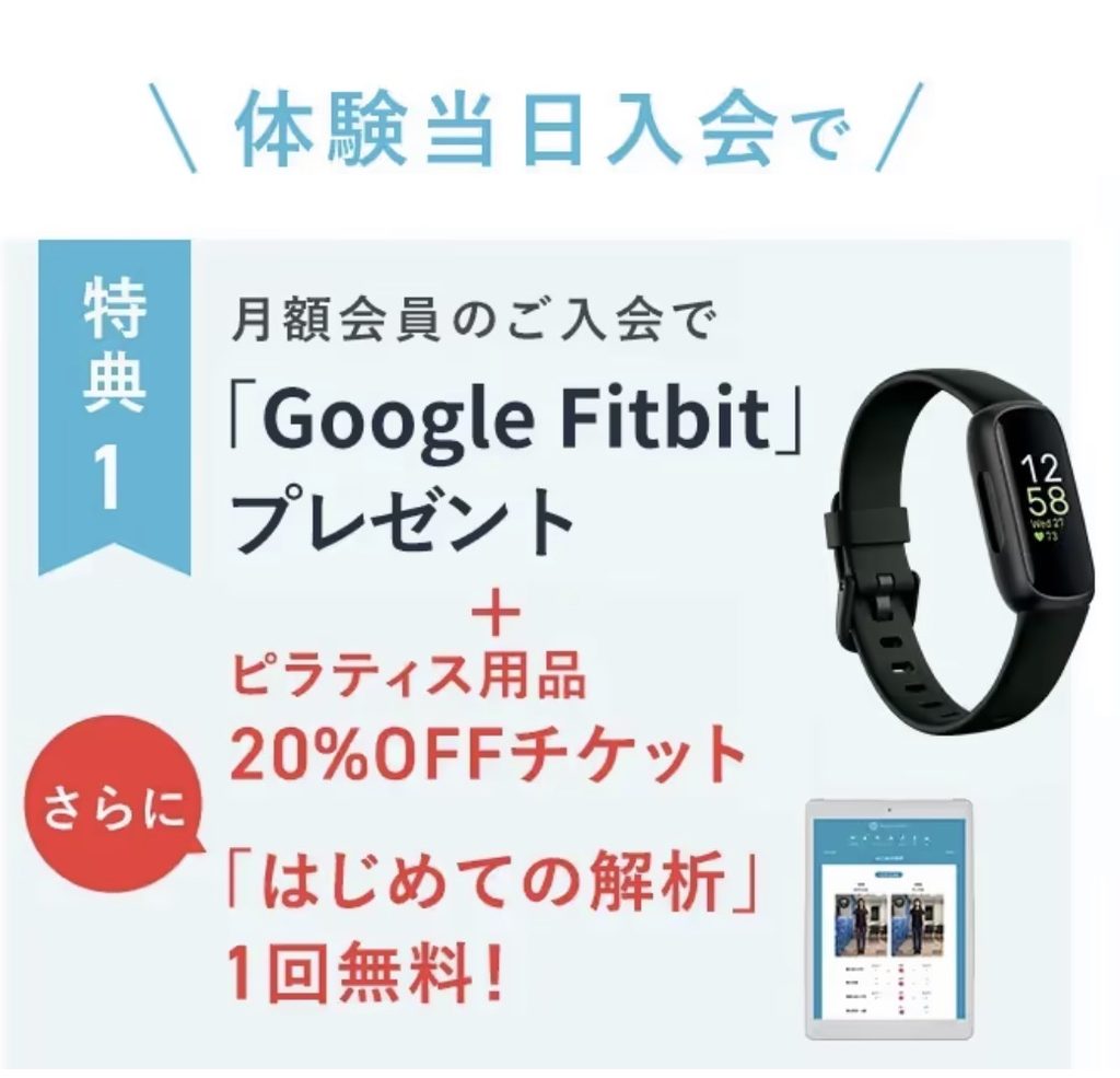 静岡でピラティスが安いおすすめスタジオ
入会キャンペーンについて
