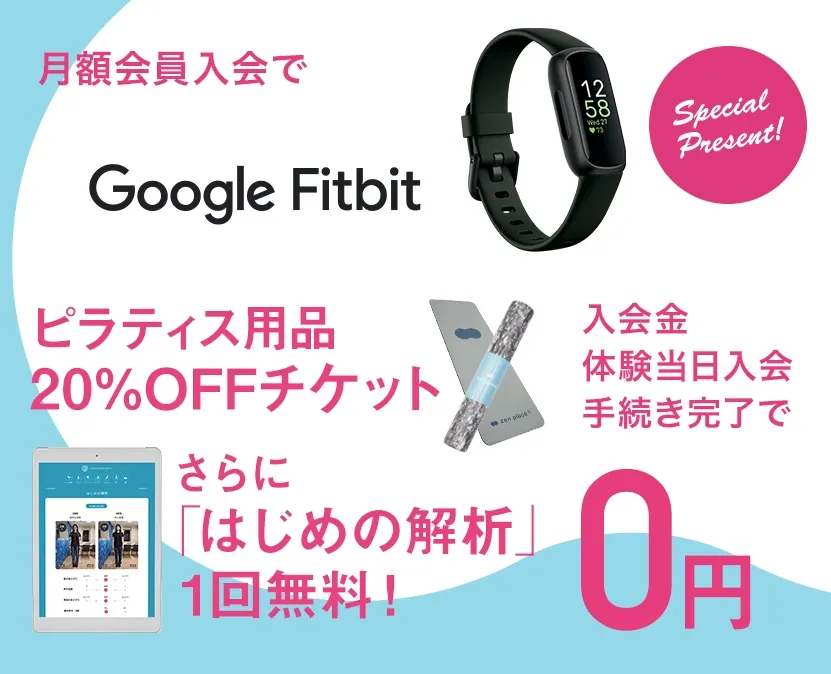 zen place pilatesのお得な体験キャンペーン内容